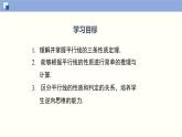 7.4平行线的性质（共24张PPT）--2021-2022学年八年级数学上册同步（北师版）