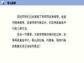 7.4平行线的性质（共24张PPT）--2021-2022学年八年级数学上册同步（北师版）