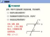 7.4平行线的性质（共24张PPT）--2021-2022学年八年级数学上册同步（北师版）