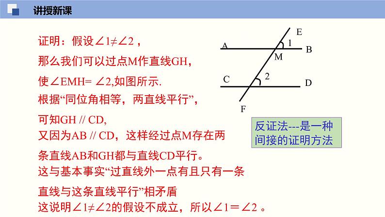 7.4平行线的性质（共24张PPT）--2021-2022学年八年级数学上册同步（北师版）第6页