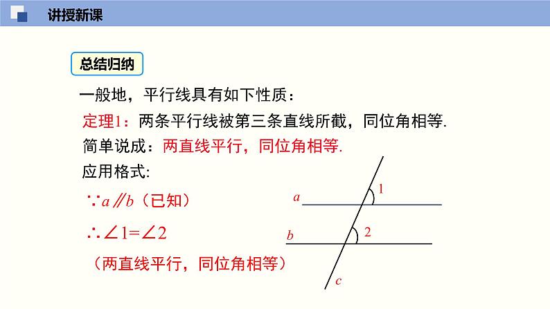 7.4平行线的性质（共24张PPT）--2021-2022学年八年级数学上册同步（北师版）第7页