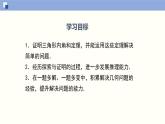 7.5.1三角形的内角和定理（1）（共29张PPT）--2021-2022学年八年级数学上册同步（北师版）