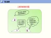 7.5.1三角形的内角和定理（1）（共29张PPT）--2021-2022学年八年级数学上册同步（北师版）