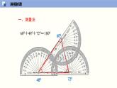 7.5.1三角形的内角和定理（1）（共29张PPT）--2021-2022学年八年级数学上册同步（北师版）