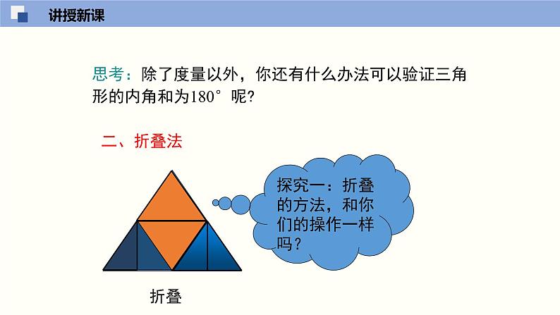 7.5.1三角形的内角和定理（1）（共29张PPT）--2021-2022学年八年级数学上册同步（北师版）第6页