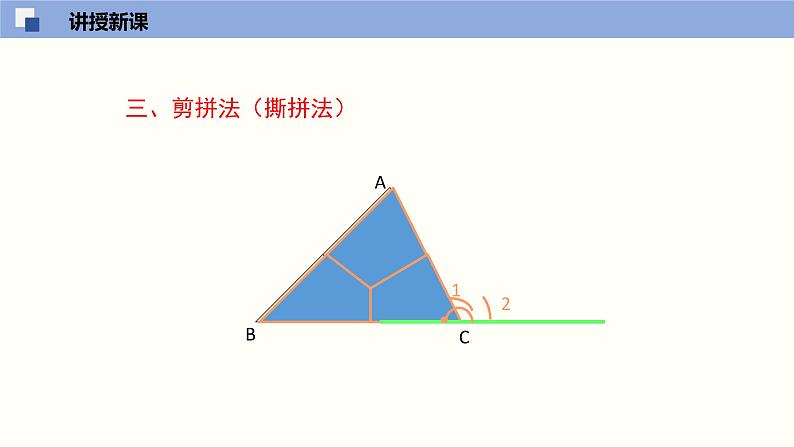 7.5.1三角形的内角和定理（1）（共29张PPT）--2021-2022学年八年级数学上册同步（北师版）第7页
