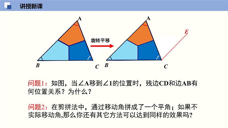 7.5.1三角形的内角和定理（1）（共29张PPT）--2021-2022学年八年级数学上册同步（北师版）第8页