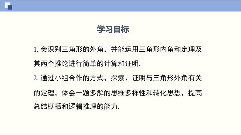 7.5.2三角形的内角和定理（2）（共21张PPT）--2021-2022学年八年级数学上册同步（北师版）第2页