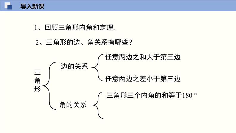 7.5.2三角形的内角和定理（2）（共21张PPT）--2021-2022学年八年级数学上册同步（北师版）第3页