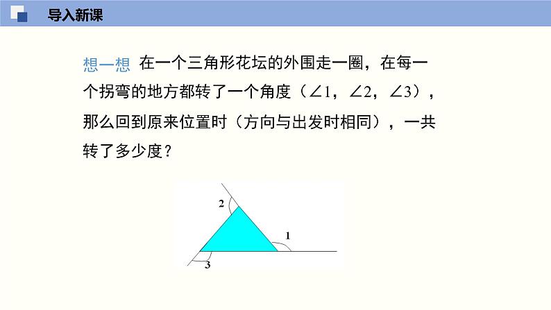 7.5.2三角形的内角和定理（2）（共21张PPT）--2021-2022学年八年级数学上册同步（北师版）第4页