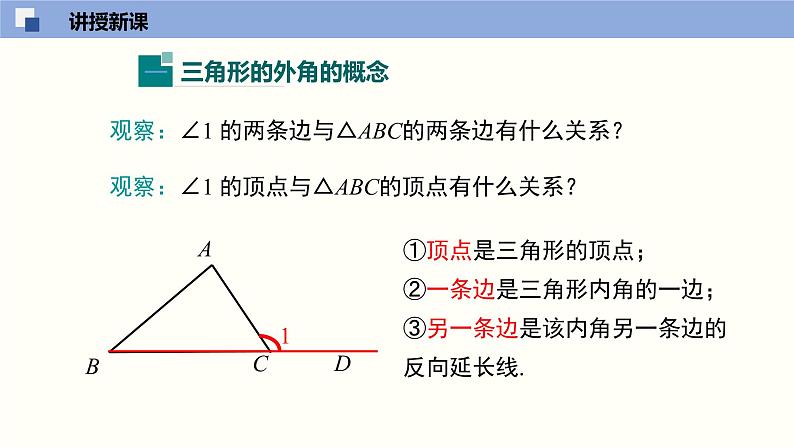 7.5.2三角形的内角和定理（2）（共21张PPT）--2021-2022学年八年级数学上册同步（北师版）第5页