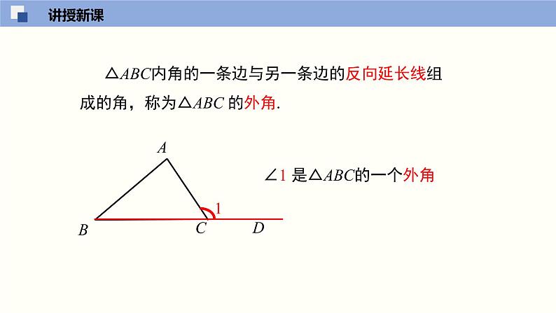 7.5.2三角形的内角和定理（2）（共21张PPT）--2021-2022学年八年级数学上册同步（北师版）第6页