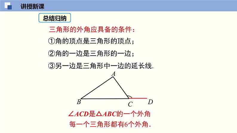 7.5.2三角形的内角和定理（2）（共21张PPT）--2021-2022学年八年级数学上册同步（北师版）第8页