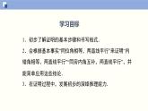 7.3平行線的判定（共24張PPT）--2021-2022學(xué)年八年級數(shù)學(xué)上冊同步（北師版）