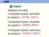 7.3平行線的判定（共24張PPT）--2021-2022學(xué)年八年級數(shù)學(xué)上冊同步（北師版）