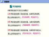 7.3平行线的判定（共24张PPT）--2021-2022学年八年级数学上册同步（北师版）