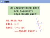 7.3平行線的判定（共24張PPT）--2021-2022學(xué)年八年級數(shù)學(xué)上冊同步（北師版）