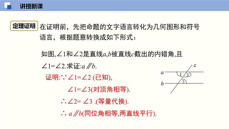 7.3平行线的判定（共24张PPT）--2021-2022学年八年级数学上册同步（北师版）07