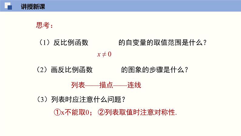 6.2.1反比例函数的图象与性质1(共25张PPT)--2021-2022学年九年级数学上册同步（北师版）第7页