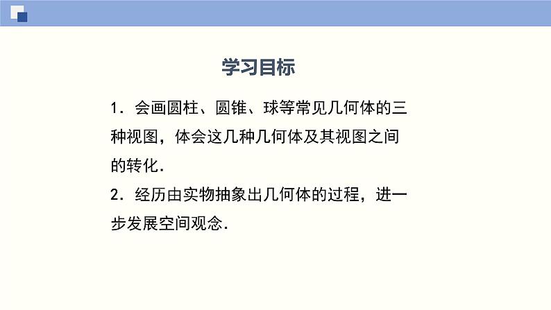 5.2.1视图1（共22张PPT）--2021-2022学年九年级数学上册同步（北师版）第2页