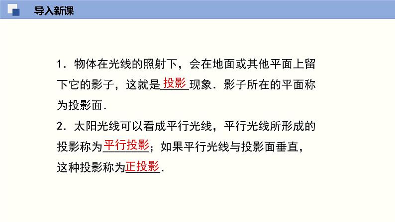 5.2.1视图1（共22张PPT）--2021-2022学年九年级数学上册同步（北师版）第3页