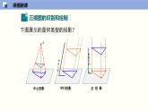 5.2.1视图1（共22张PPT）--2021-2022学年九年级数学上册同步（北师版）