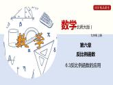 6.3反比例函数的应用（共25张PPT）--2021-2022学年九年级数学上册同步（北师版）