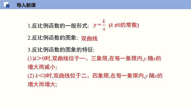 6.3反比例函数的应用（共25张PPT）--2021-2022学年九年级数学上册同步（北师版）第3页