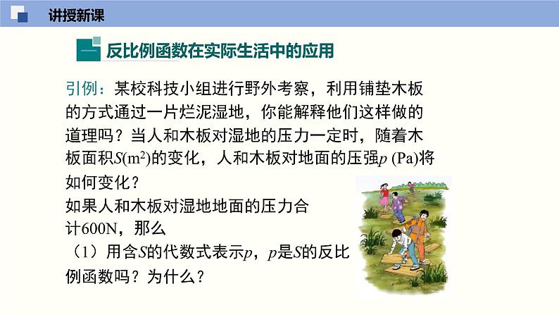 6.3反比例函数的应用（共25张PPT）--2021-2022学年九年级数学上册同步（北师版）第4页