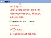 6.3反比例函数的应用（共25张PPT）--2021-2022学年九年级数学上册同步（北师版）