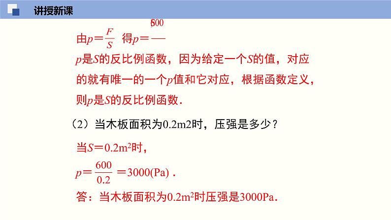 6.3反比例函数的应用（共25张PPT）--2021-2022学年九年级数学上册同步（北师版）第5页