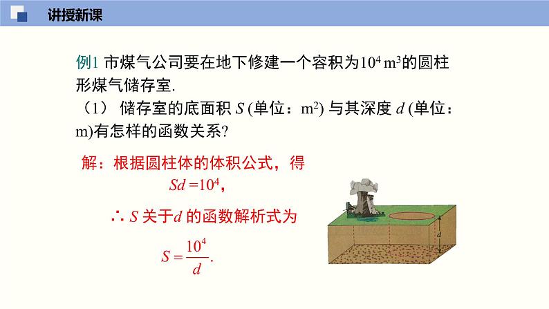 6.3反比例函数的应用（共25张PPT）--2021-2022学年九年级数学上册同步（北师版）第7页