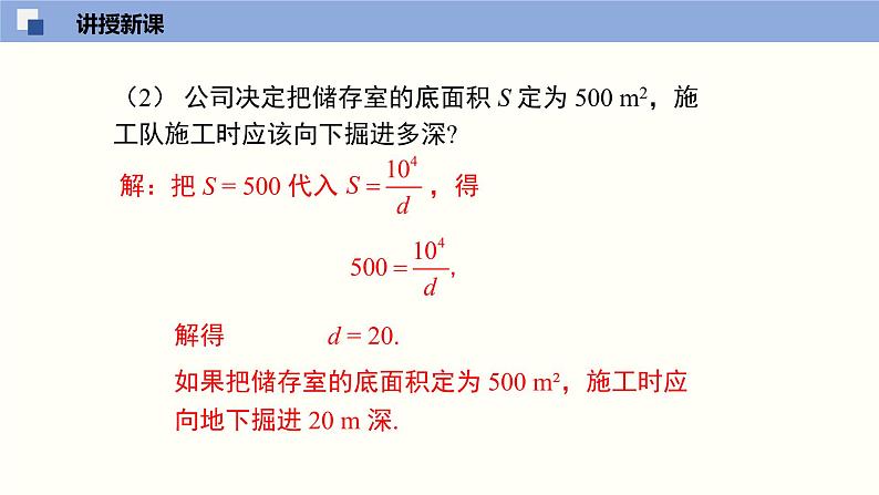 6.3反比例函数的应用（共25张PPT）--2021-2022学年九年级数学上册同步（北师版）第8页