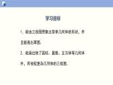 5.2.2视图2(共28张PPT)--2021-2022学年九年级数学上册同步（北师版）