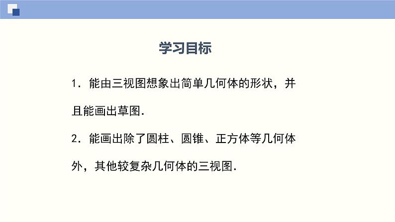 5.2.2视图2(共28张PPT)--2021-2022学年九年级数学上册同步（北师版）第2页