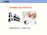 5.2.2视图2(共28张PPT)--2021-2022学年九年级数学上册同步（北师版）