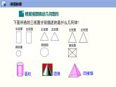5.2.2视图2(共28张PPT)--2021-2022学年九年级数学上册同步（北师版）