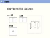 5.2.2视图2(共28张PPT)--2021-2022学年九年级数学上册同步（北师版）