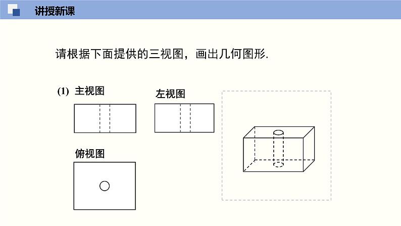 5.2.2视图2(共28张PPT)--2021-2022学年九年级数学上册同步（北师版）第5页