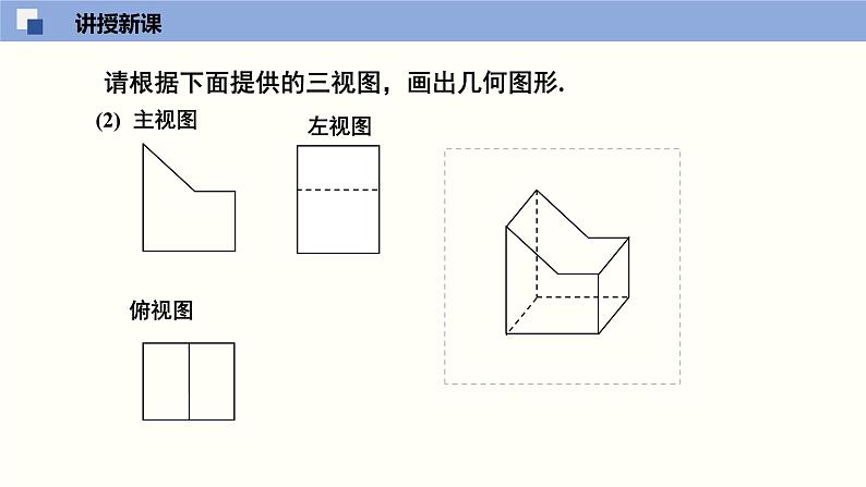 5.2.2视图2(共28张PPT)--2021-2022学年九年级数学上册同步（北师版）第6页