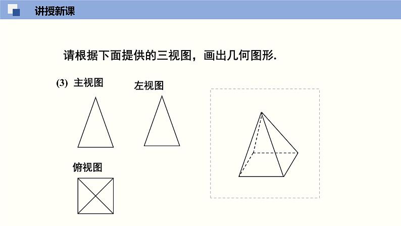 5.2.2视图2(共28张PPT)--2021-2022学年九年级数学上册同步（北师版）第7页