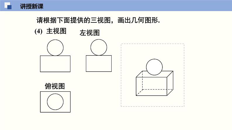 5.2.2视图2(共28张PPT)--2021-2022学年九年级数学上册同步（北师版）第8页