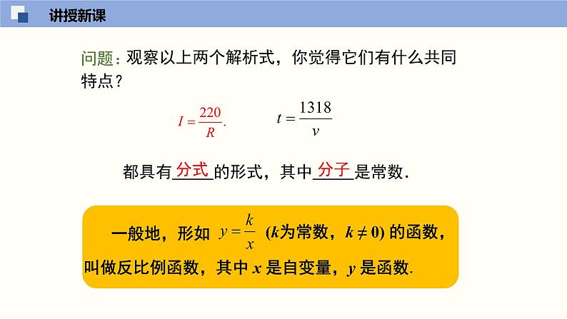 6.1反比例函数（共25张PPT）--2021-2022学年九年级数学上册同步（北师版）第6页