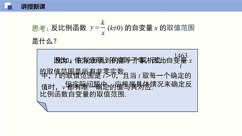 6.1反比例函数（共25张PPT）--2021-2022学年九年级数学上册同步（北师版）第7页