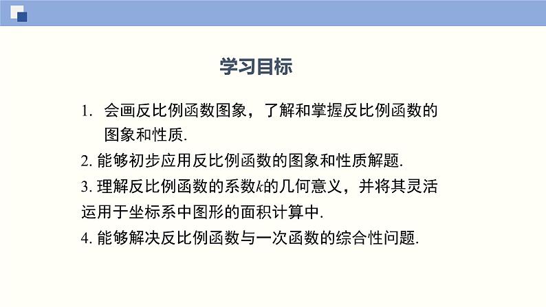 6.2.2反比例函数的图象与性质2(共35张PPT)--2021-2022学年九年级数学上册同步（北师版）第2页