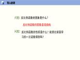 6.2.2反比例函数的图象与性质2(共35张PPT)--2021-2022学年九年级数学上册同步（北师版）