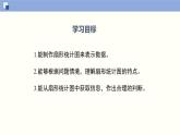 6.3.1数据的表示（1）（共29张PPT）--2021-2022学年七年级数学上册同步（北师版）