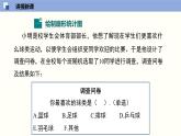 6.3.1数据的表示（1）（共29张PPT）--2021-2022学年七年级数学上册同步（北师版）