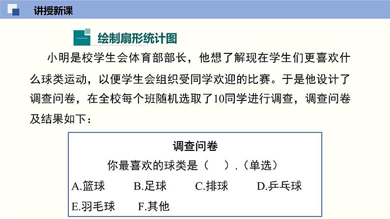 6.3.1数据的表示（1）（共29张PPT）--2021-2022学年七年级数学上册同步（北师版）第4页