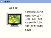 6.2普查和抽样调查（共33张PPT）--2021-2022学年七年级数学上册同步（北师版）
